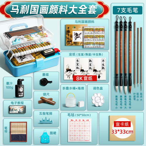 马利牌国画颜料马利中国画官方旗舰店初学者工具套装12色24色水墨画用品全套材料小学生入门水彩颜料马力玛丽