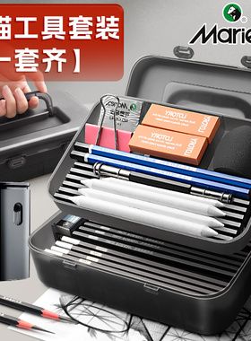 马利素描工具套装全套初学者入门素描铅笔美术生专用绘画铅笔素描入门全套2B4B素描笔炭笔画画铅笔画玛丽速写