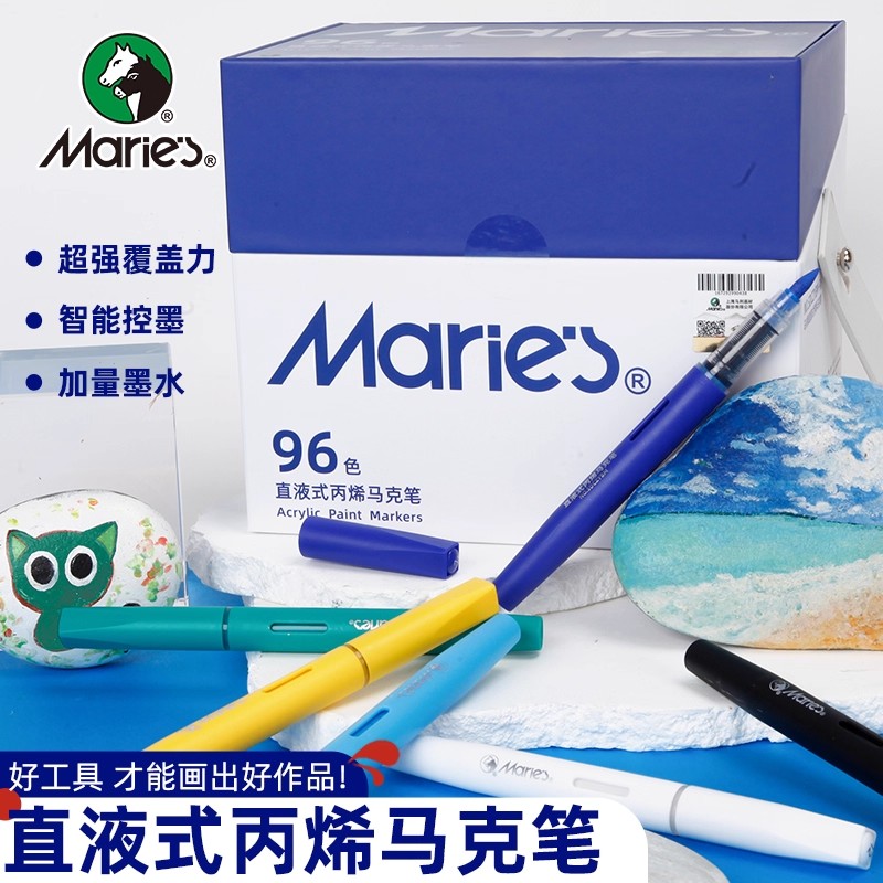 马利直液式丙烯马克笔软头小学生专用彩色笔笔帘装不易透纸强覆盖力可叠色儿童涂鸦DIY美术生画画丙烯颜料笔