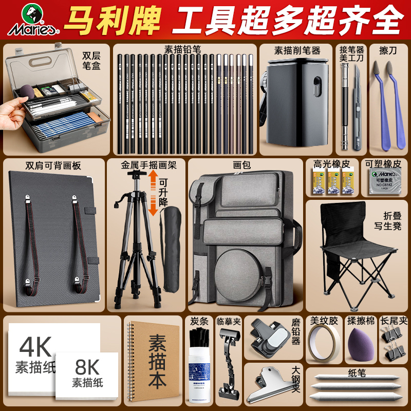 马利素描工具套装画材全套材料
