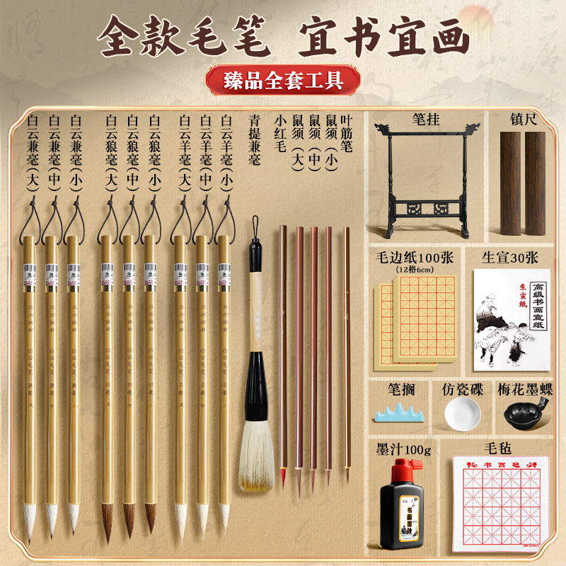 马利【书法/国画】毛笔初学套装