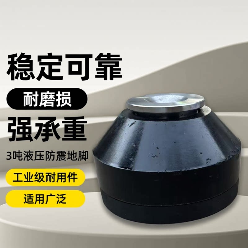 3吨机床减震器防震地脚液压地脚