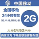 全国移动充值流量2G叠加包全国通用4G5G手机移动流量包当日有效Q