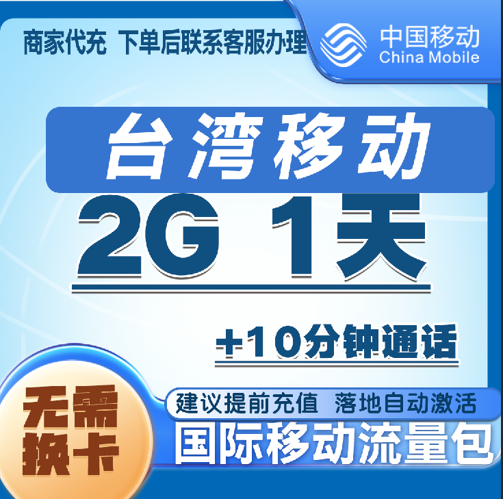 台湾漫游流量包2G1天