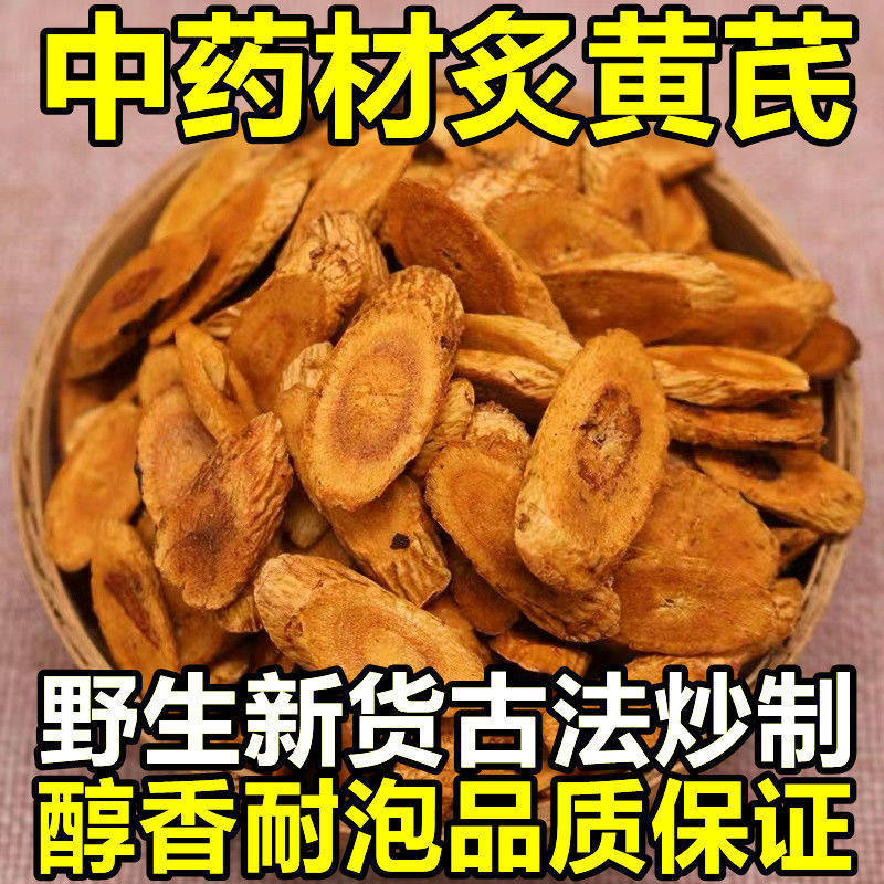 正品炙黄芪500g包邮蜜灸黄芪中药材甘肃北制黄芪无硫新货散装泡水
