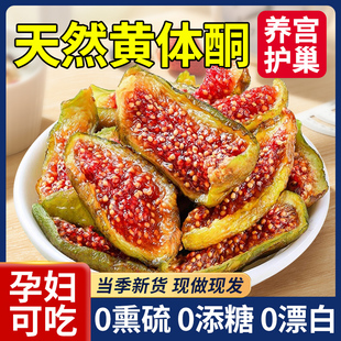 农科院 无花果干优质威海青皮无糖精新疆无添加官方旗舰店黄体酮