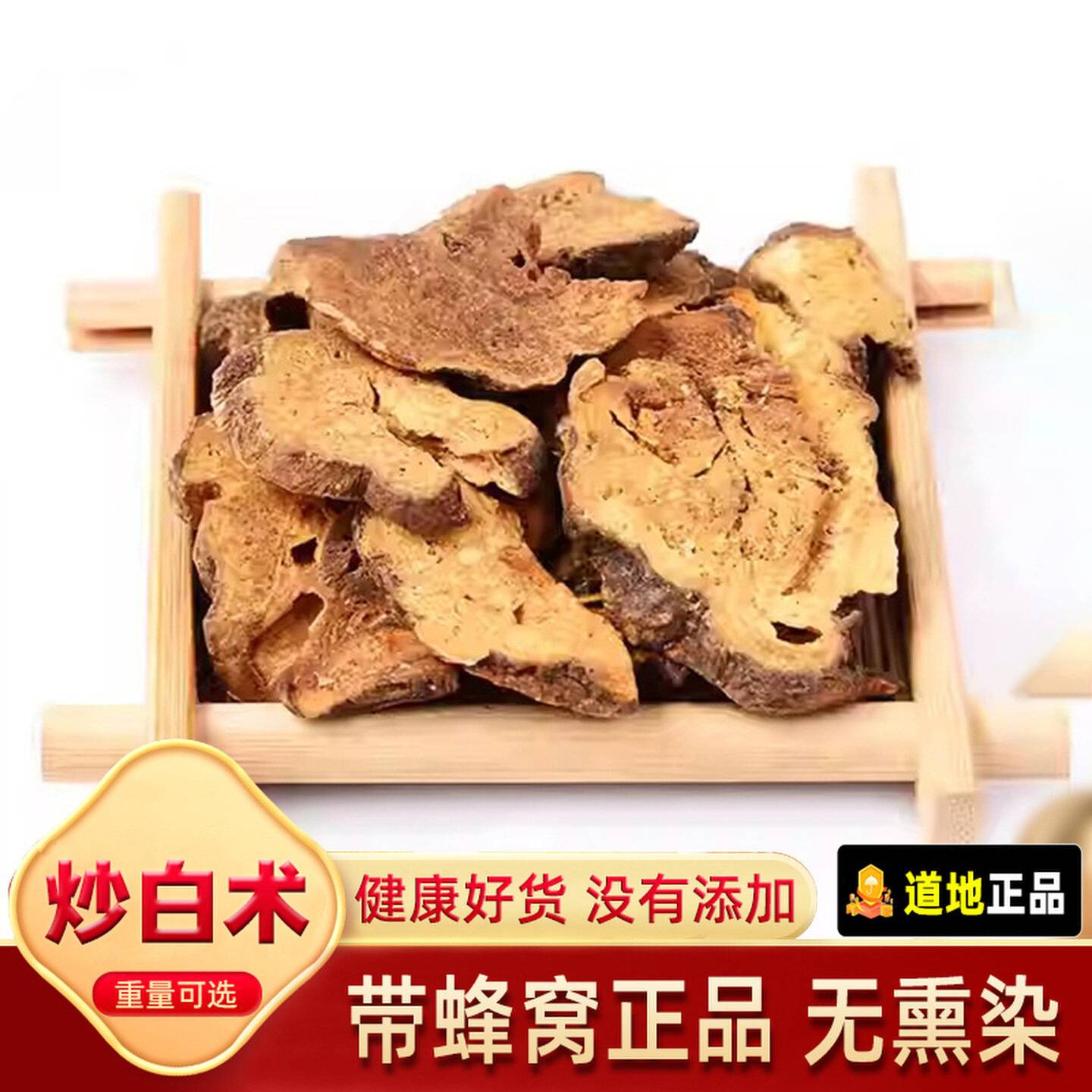 炒白术中药材纯正 蜜麸炒浙白术片 炙白术 保证新货无硫500g包邮图片