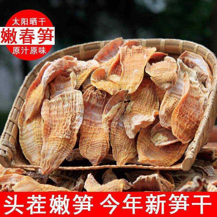 笋干干货农家自制黄山天目山小笋干天然野生小竹笋干笋尖500g包邮