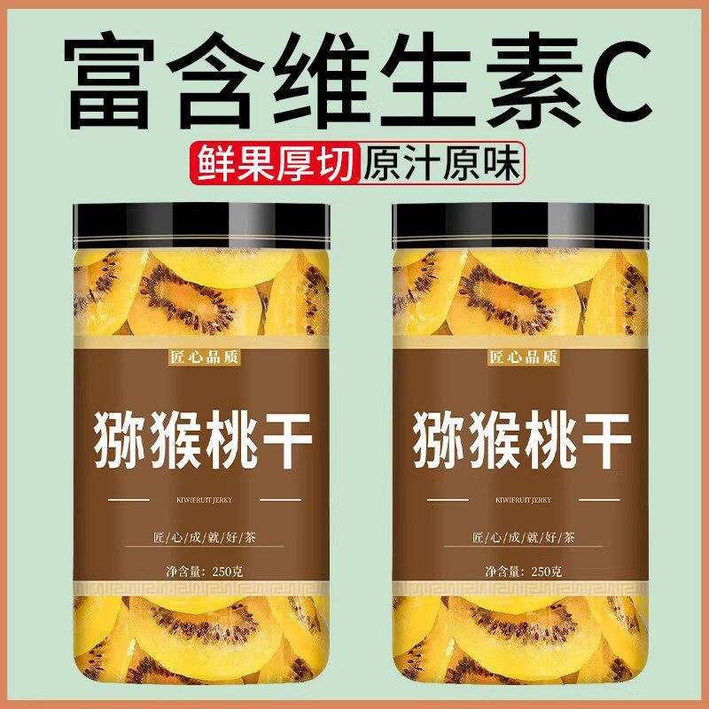 猕猴桃干500g黄心弥猴桃干泥猴桃官方旗舰店无蔗糖奇异果陕西添加