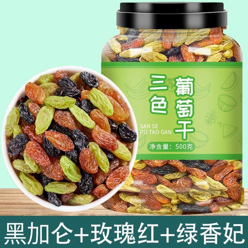 新疆吐鲁番三色葡萄干大颗粒即食绿香妃红香妃黑加仑水果干小零食