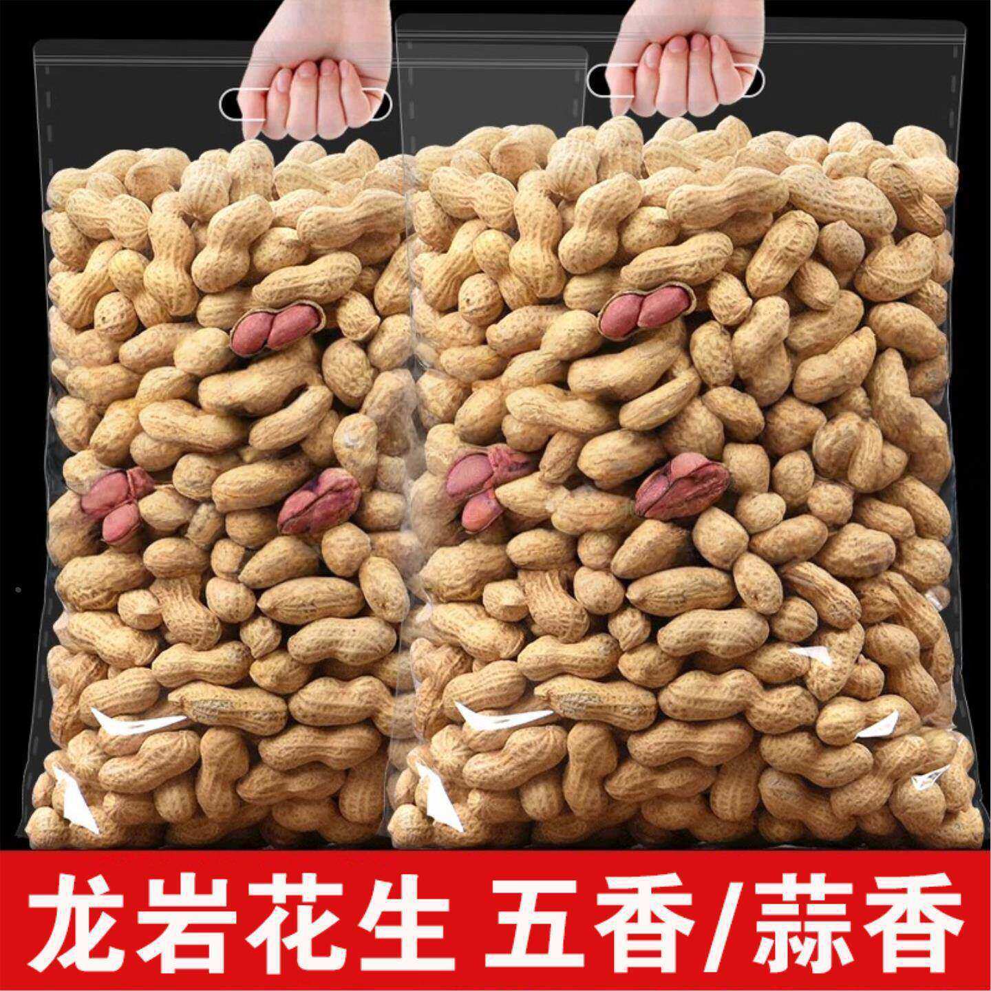 正宗龙岩花生不上火蒜香花生五香花生特产带壳花生休闲办公小零食