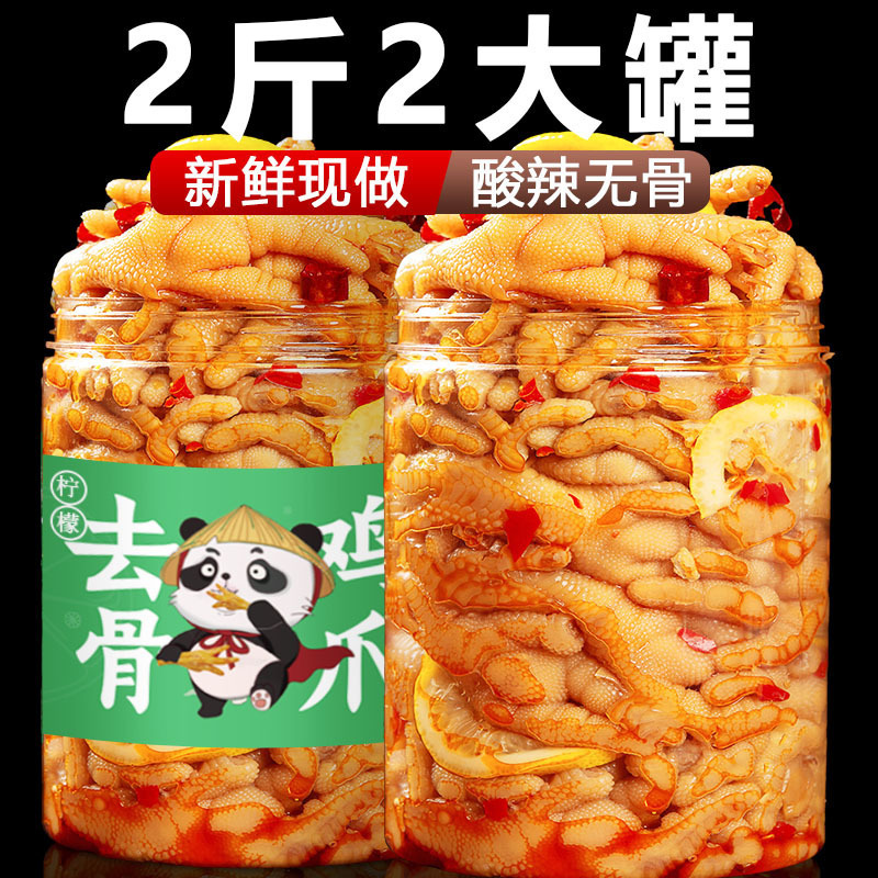 无骨鸡爪柠檬酸辣罐装网红2斤装脱骨去骨侠泡椒凤爪即食小吃零食