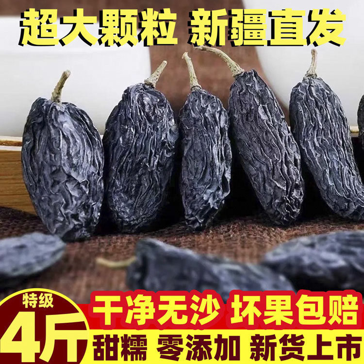 黑加仑葡萄干特级新疆吐鲁番新鲜鲜果免洗商用黑葡萄干果无核果脯