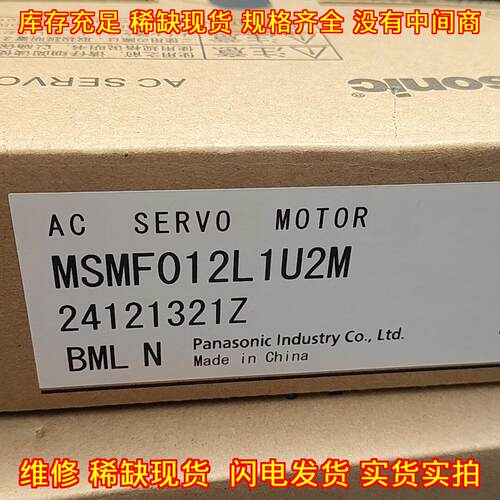 MSMF012L1U2M 松下伺服电机 伺服驱动器 工控自动化配件议价维修