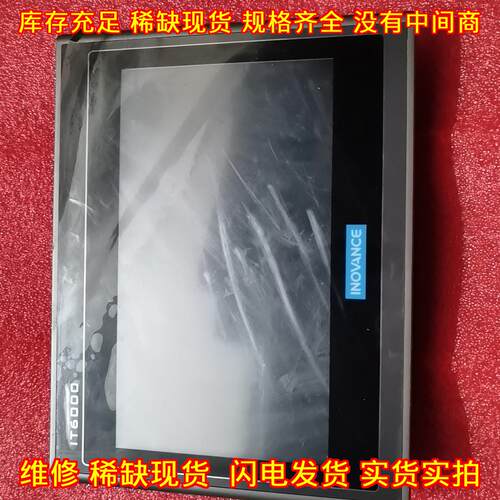 IT6100E 汇川触摸屏 10寸工业人机界面触控屏议价维修