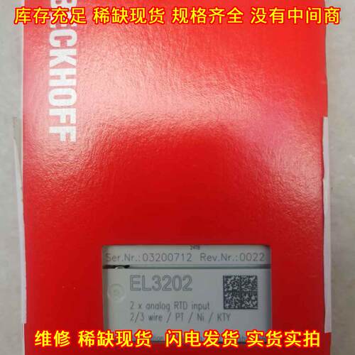 EL3202 倍福工控模块 模拟量RTD输入端子 工业自动化配件议价维修