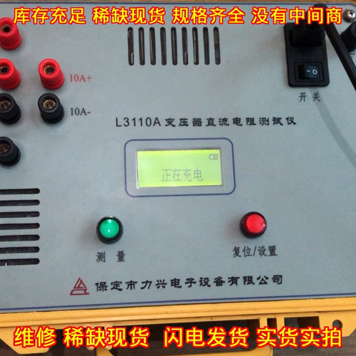L3110A 力兴 变压器直流电阻测试仪 电力检测仪器议价维修