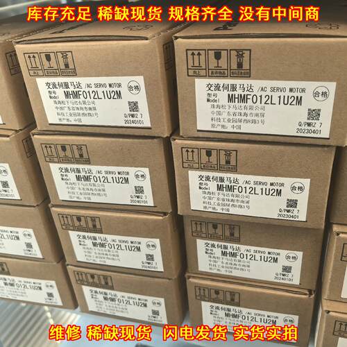 MHMF012L1U2M 松下交流伺服马达 工控自动化配件议价维修