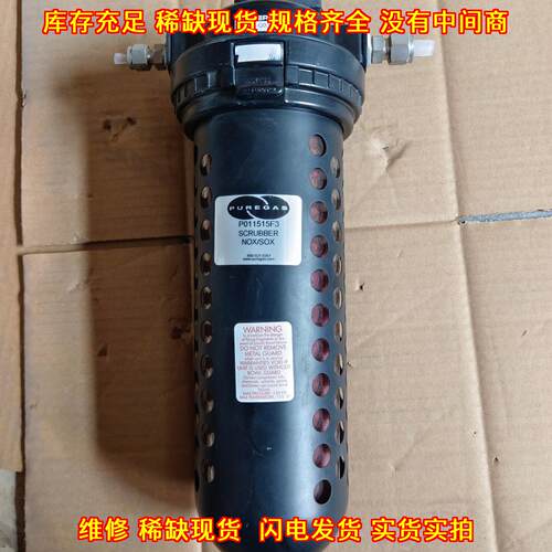 P011515F3 PUREGAS NOX/SOX去除器 气体净化过滤装置议价维修