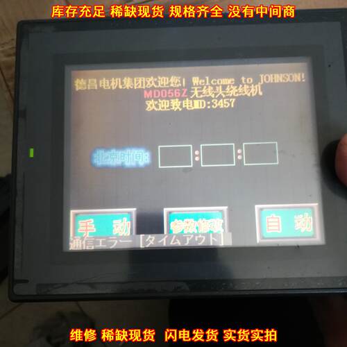 VT3-Q5S 工业人机界面触摸屏议价维修