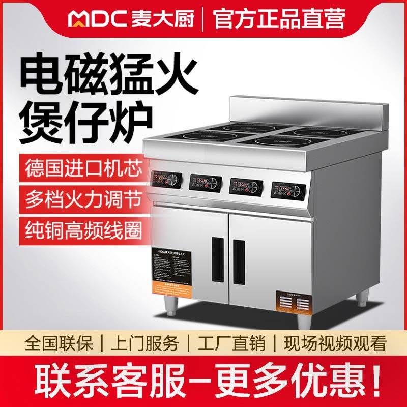 麦大厨商用电磁炉3500w多头四头六眼麻辣烫灶餐厅煲仔炉5kw灶台