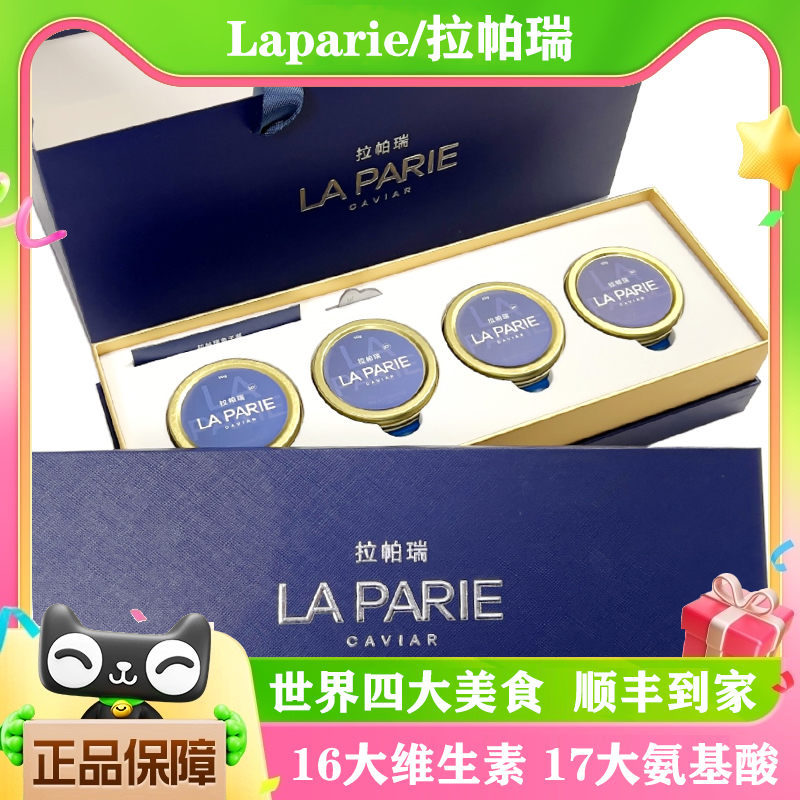 laparie拉帕瑞10年鱼子酱即食高端送礼俄罗斯鲟鱼鱼籽酱4罐礼盒装