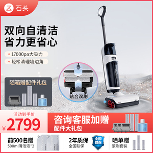 石头智能洗地机A10Plus贴边自清洁吸尘扫拖把三合家用拖洗一体机