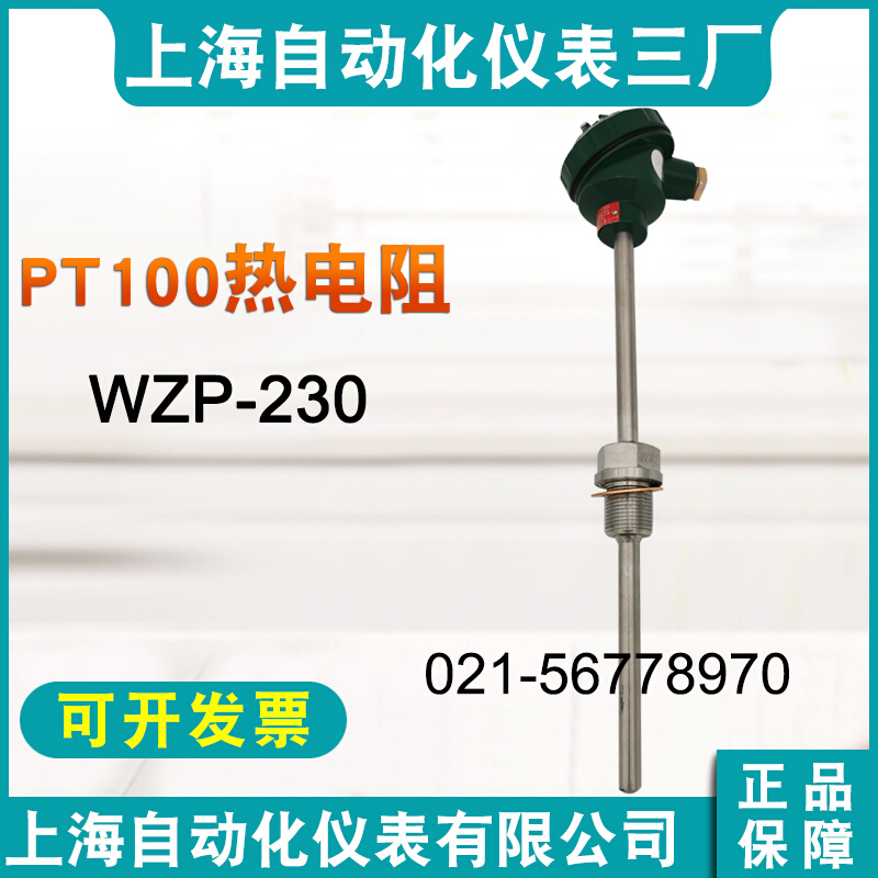 上海自动化仪表三厂铂热电阻 WZP-230/231 PT100温度传感器 M27*2