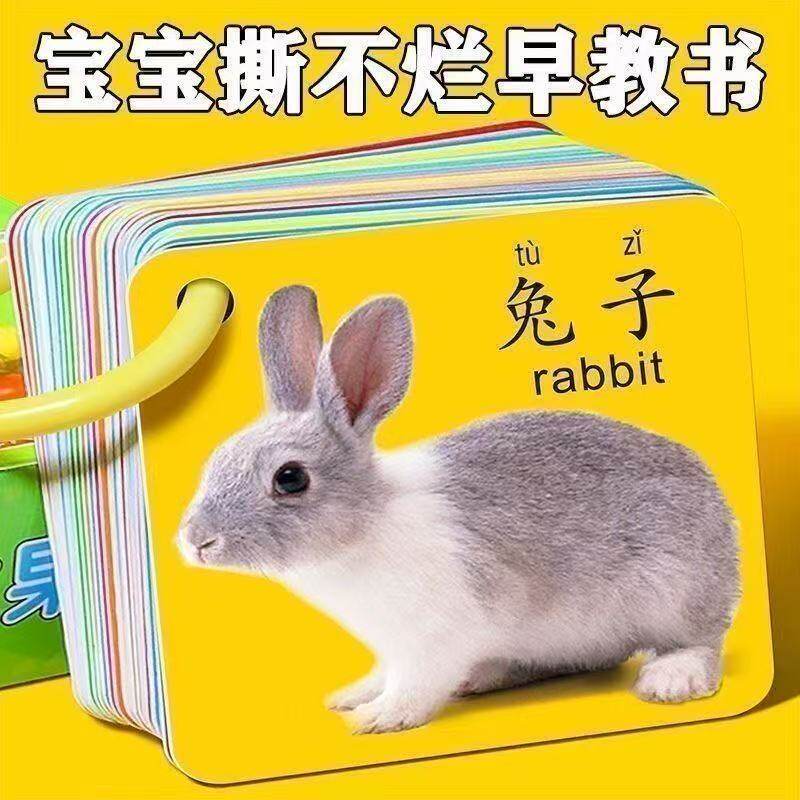 45张撕不破婴幼儿童宝宝认知早教益智认识字动物卡片撕不烂认知卡