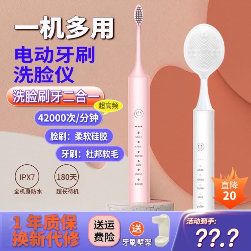 18档金属轴电动牙刷软毛硅胶洁面仪二合一声波震动充电成人学生党