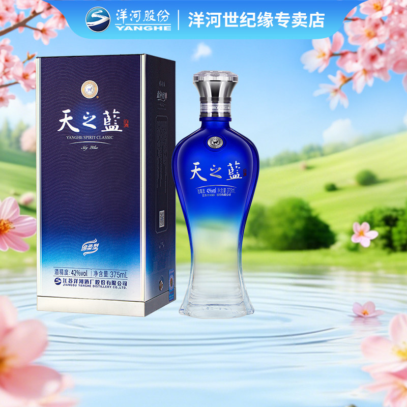 洋河蓝色经典 天之蓝42度375ml*1瓶 单支装 绵柔型纯粮白酒2018版
