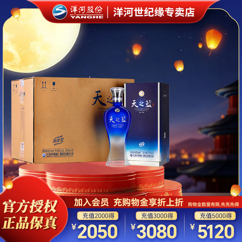 洋河蓝色经典天之蓝42度375ml*6