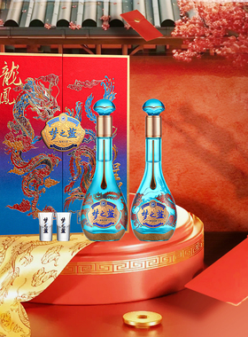 洋河蓝色经典 梦之蓝 龙凤呈祥 52度550mL*2 礼盒装 绵柔型白酒