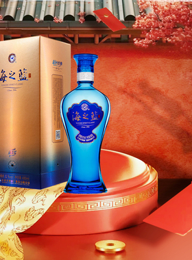 洋河蓝色经典 海之蓝52度480ml*1单瓶装绵柔型浓香型品牌白酒正品