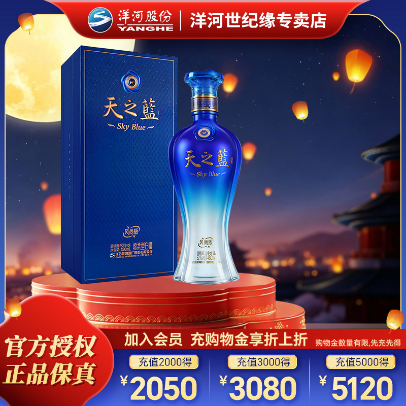 洋河 天之蓝风尚版52度480ml*1瓶 单瓶装 绵柔型浓香型纯粮白酒