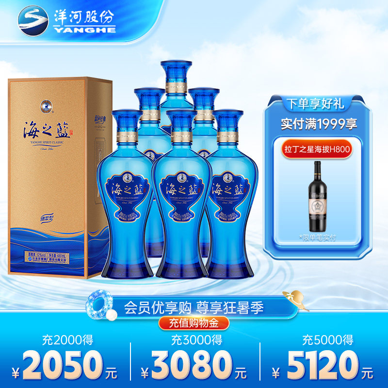 洋河 海之蓝52度480ml*6瓶 整箱装 绵柔型浓香型白酒