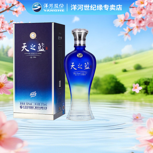 洋河天之蓝绵柔52度375ml*1白酒