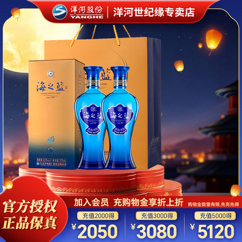 洋河海之蓝42度375ml双支白酒