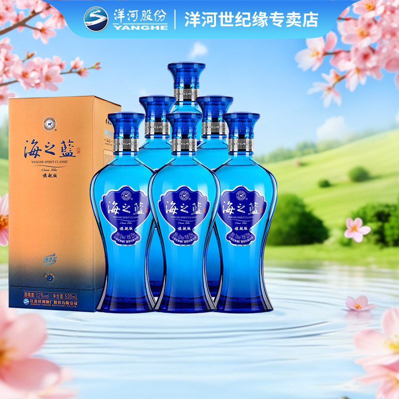 洋河蓝色经典 海之蓝52度520ml*6瓶 整箱装 绵柔型浓香型白酒[33]