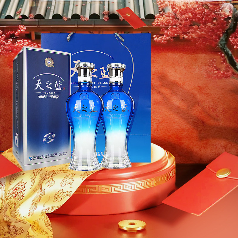 洋河蓝色经典 天之蓝52度480ml*2瓶 双支装 绵柔型浓香型白酒正品