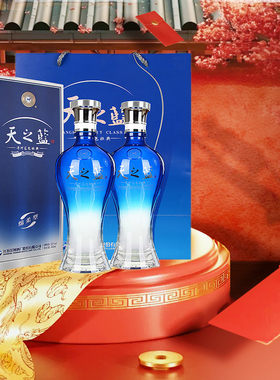 洋河蓝色经典 天之蓝52度480ml*2瓶 双支装 绵柔型浓香型白酒正品