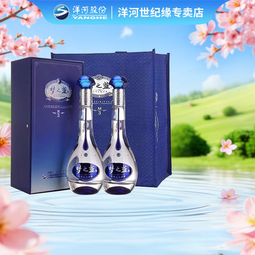 洋河梦之蓝M340.8度500ml*2
