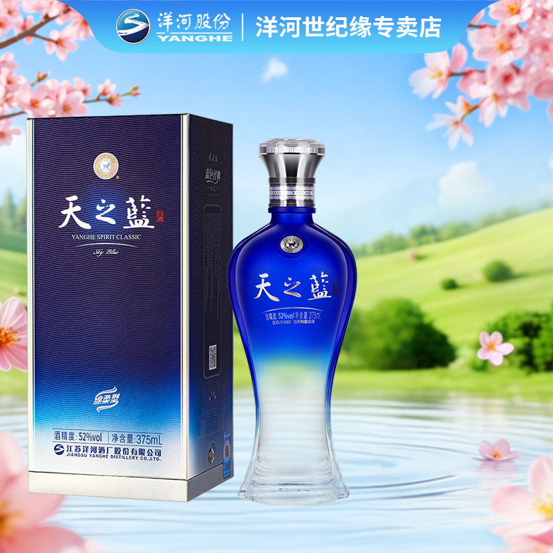 洋河蓝色经典 天之蓝52度375ml*1瓶 单支装 绵柔型浓香型纯粮白酒