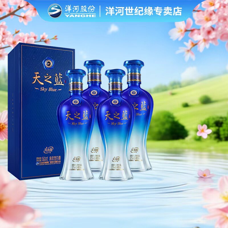 天之蓝风尚版52度480ml*4整箱装