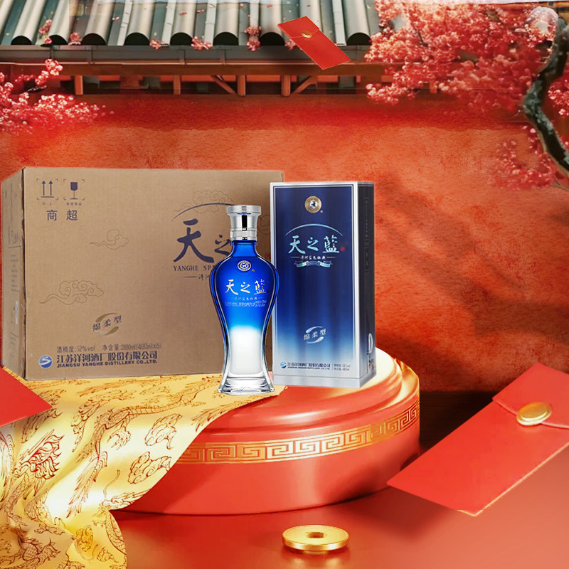 洋河蓝色经典天之蓝52度480ml*6 整箱装绵柔型浓香型品牌纯粮白酒