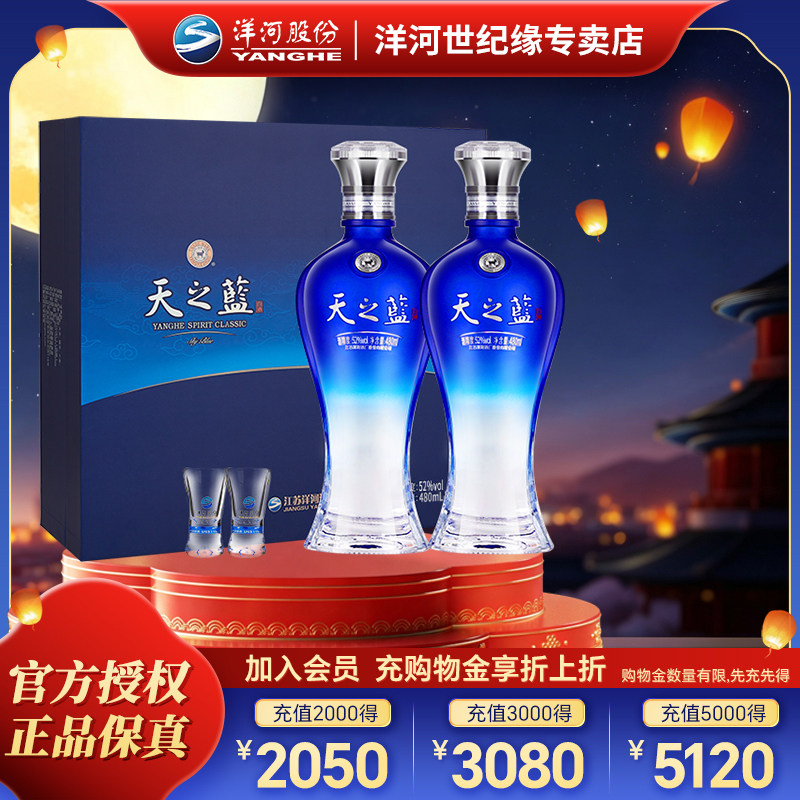 洋河蓝色经典 天之蓝52度480ml*2瓶 礼盒装 绵柔浓香型白酒2018版