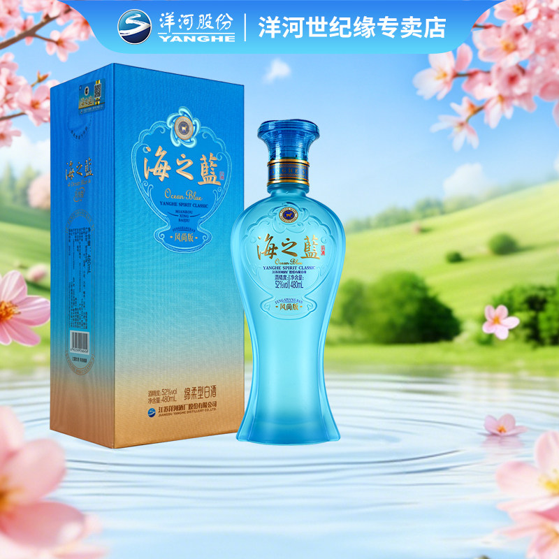洋河海之蓝风尚版52度480ml*1
