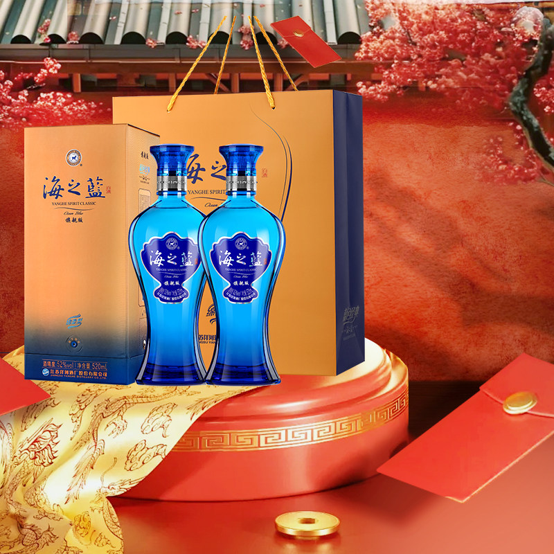 洋河蓝色经典 海之蓝52度520ml*2瓶 双支装 绵柔型浓香型纯粮白酒