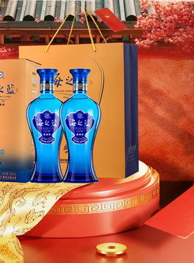 洋河蓝色经典 海之蓝52度520ml*2瓶 双支装 绵柔型浓香型纯粮白酒