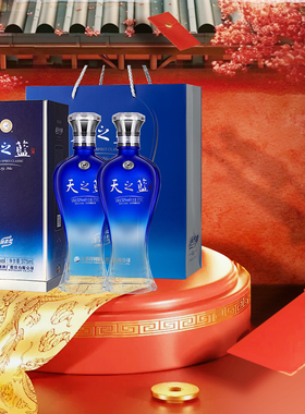 洋河天之蓝52度375ml*2瓶双支装绵柔型浓香型白酒正品商务宴饮